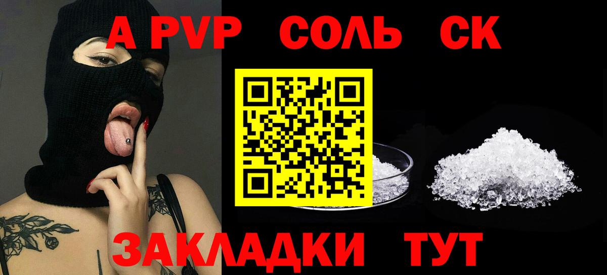 Альфа ПВП  А ПВП СК  Калининград  Вход с VPN  что такое наркотик  А ПВП СК КРИС 
