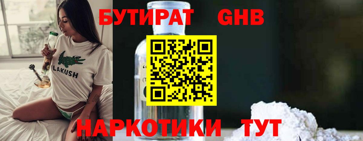 Бутират Butirat  Вход с VPN  Калининград 