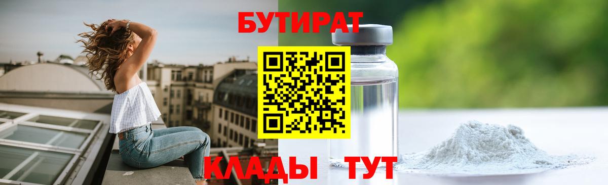 Бутират оксана Калининград