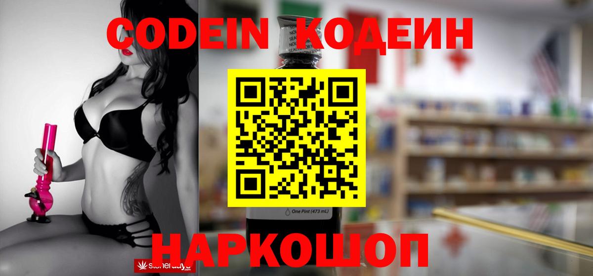 Кодеин Purple Drank  Вход с VPN  Калининград  Кодеин Purple Drank 