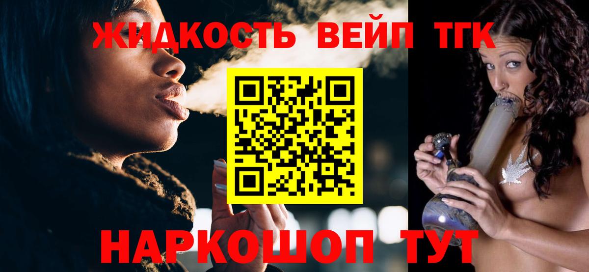 Дистиллят ТГК вейп Калининград